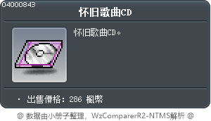 怀旧歌曲CD Tooltip