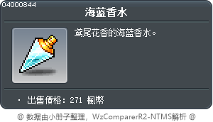海蓝香水 Tooltip