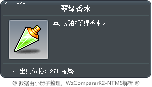 翠绿香水 Tooltip
