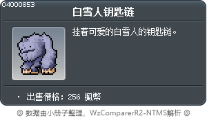 白雪人钥匙链 Tooltip