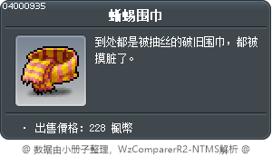 蜥蜴围巾 Tooltip