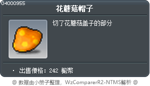 花蘑菇帽子 Tooltip