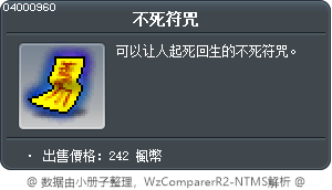 不死符咒 Tooltip