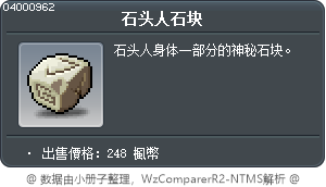 石头人石块 Tooltip