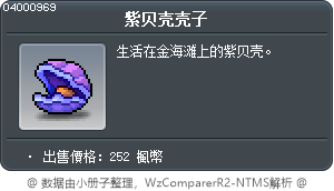 紫贝壳壳子 Tooltip