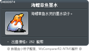 海螺章鱼墨水 Tooltip