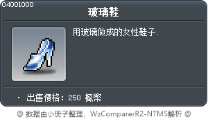 玻璃鞋 Tooltip