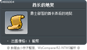 酋长的地契 Tooltip