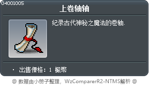 上卷轴轴 Tooltip