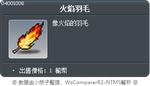Flaming Feather Tooltip