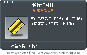 通行许可证 Tooltip