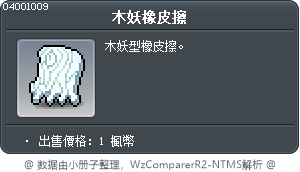 木妖橡皮擦 Tooltip