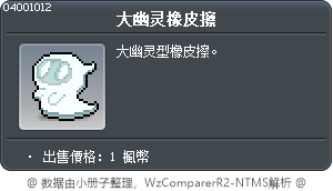 大幽灵橡皮擦 Tooltip