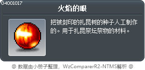 火焰之眼 Tooltip
