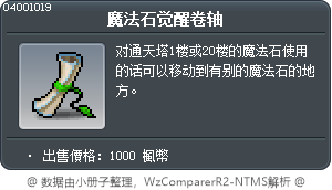 Orbis Rock Scroll Tooltip