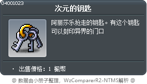 次元的钥匙 Tooltip