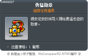 勇猛勋章 Tooltip