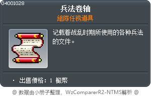 兵法卷轴 Tooltip