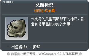 恶魔标识 Tooltip