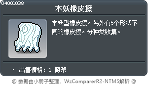 木妖橡皮擦 Tooltip