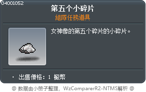 第五个小碎片 Tooltip