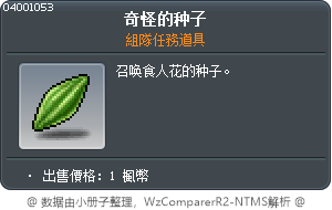 奇怪的种子 Tooltip