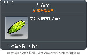 生命草 Tooltip