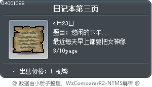 日記本第三頁 Tooltip