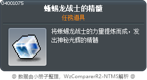 龍戰士的精髓 Tooltip