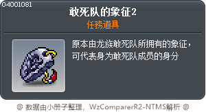 敢死队的象征2 Tooltip