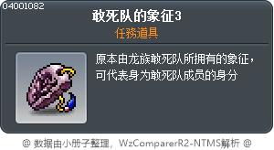 敢死队的象征3 Tooltip