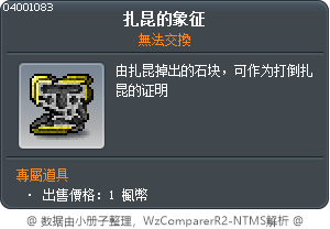 扎昆的象征 Tooltip