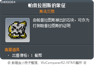 帕普拉图斯的象征 Tooltip