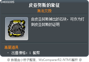 皮亚努斯的象征 Tooltip