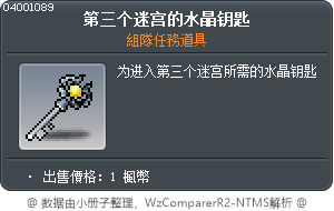 第三个迷宫的水晶钥匙 Tooltip