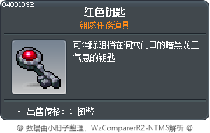 红色钥匙 Tooltip
