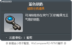 蓝色钥匙 Tooltip