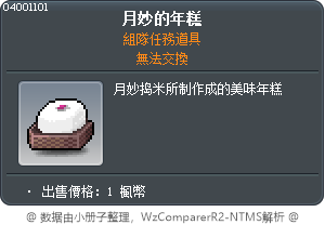 月妙的年糕 Tooltip