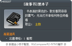 [故事书]黑本子 Tooltip
