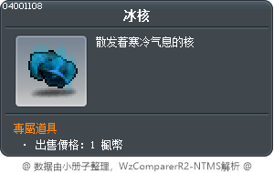 冰核 Tooltip