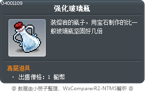 强化玻璃瓶 Tooltip