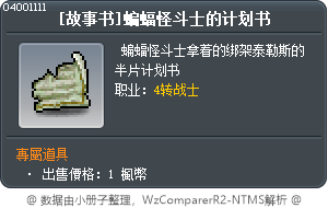 地獄巴洛古的企劃書 Tooltip