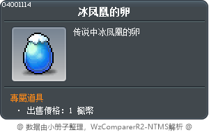 菲瑞爾的蛋 Tooltip