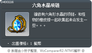 六角水晶項鍊 Tooltip