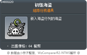初级海盗 Tooltip