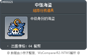 中级海盗 Tooltip