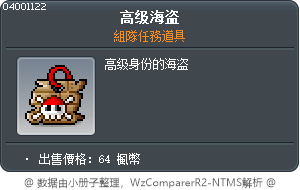 高级海盗 Tooltip