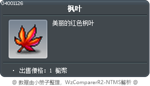 楓葉 Tooltip