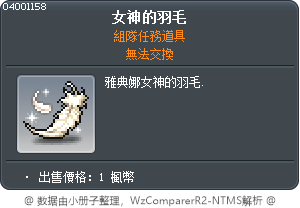 女神的羽毛 Tooltip