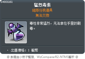 猛烈毒素 Tooltip